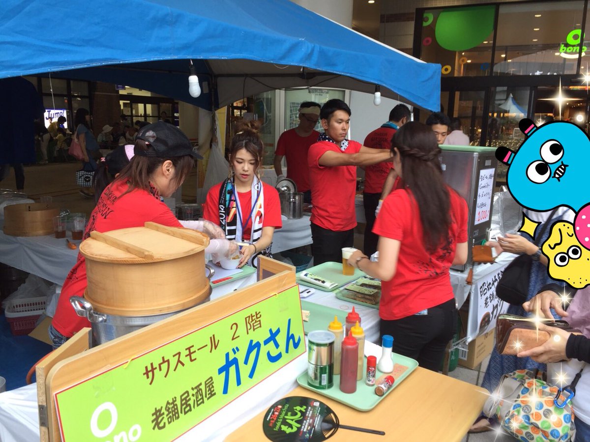 老舗居酒屋 ガクさん 本日は相模大野もんじぇ祭り１日目 ガクさんでは中央公園の本会場 ボーノ会場共に出店しております W もちろん本店も元気に営業しております お得な3点セットはかつお刺身 串カツ 備長炭串焼2本で1000円です ぜひ