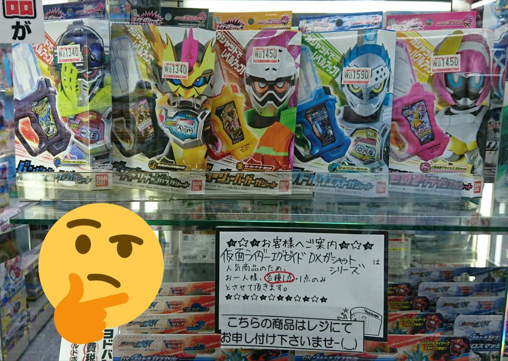 ガシャット再販