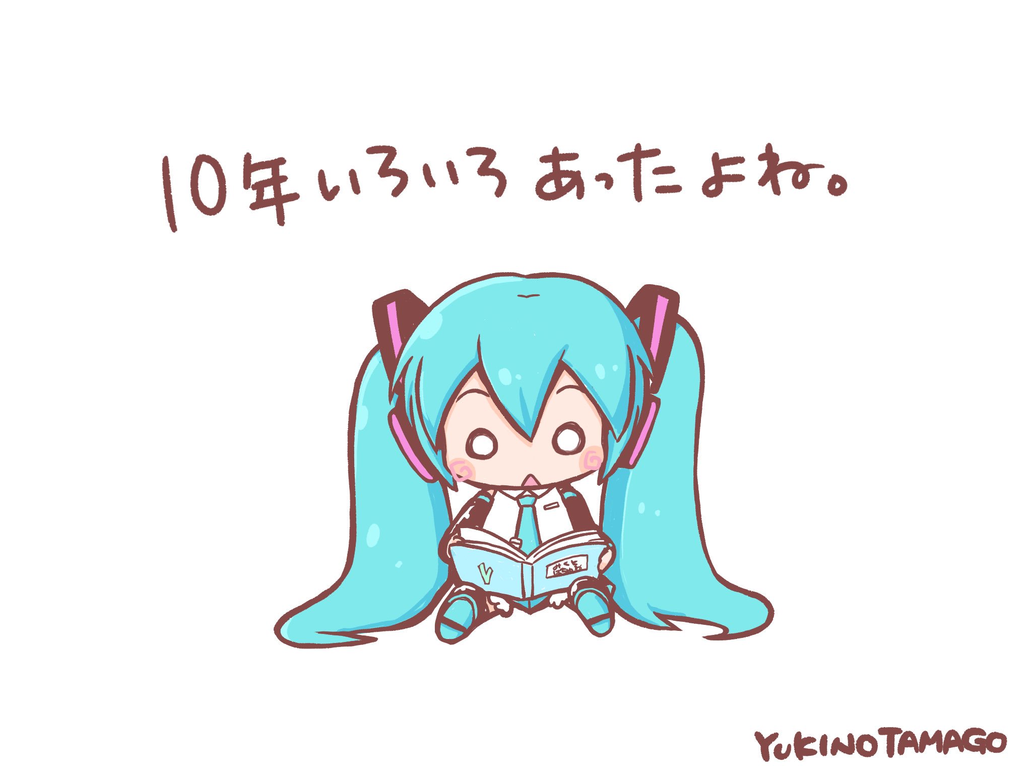 遊兎 Rt Pocopoco Cc もう直ぐミクさんやはちゅね が産まれて１０年 長いようで短い１０年でした 今までありがとう これからもよろしくね T Co Wiefrzgmrt Twitter