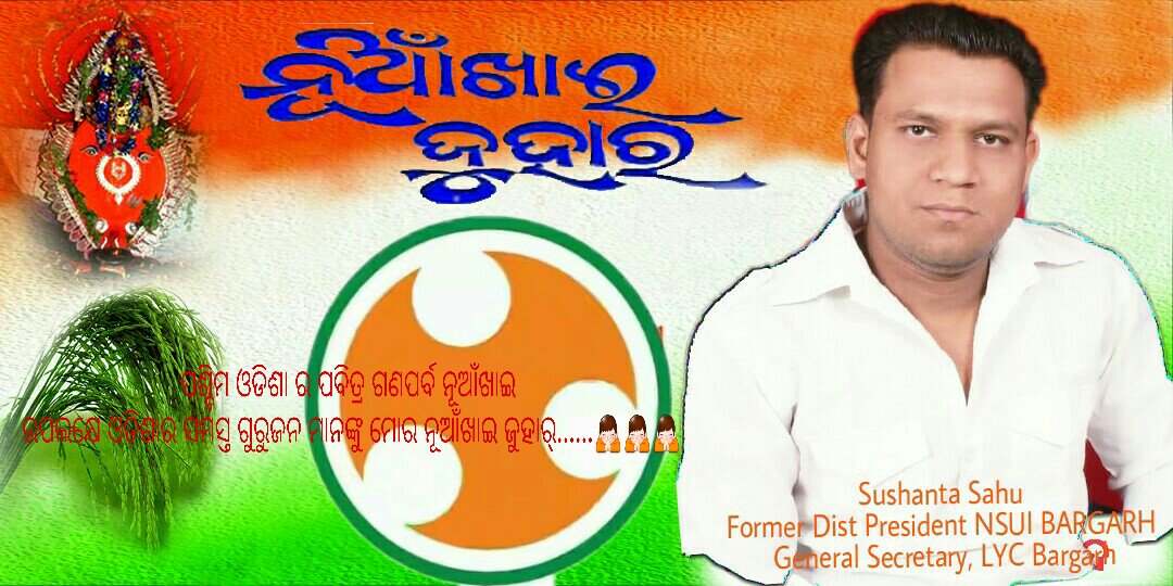 Sushant07258089's tweet photo. @Radhika_Khera @IYC @nsui 
ପଶ୍ଚିମ ଓଡିଶା ର ପବିତ୍ର ଗଣପର୍ବ ନୂଆଁଖାଇ ଉପଲକ୍ଷେ ଓଡିଶାର ସମସ୍ତ ଗୁରୁଜନ ମାନଙ୍କୁ ମୋର ନୂଆଁଖାଇ ଜୁହାର୍......🙏🙏🙏 @OfficeOfRG https://t.co/kbQS5KAtla