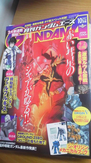 ガンダムエース発売中。 よろしくお願いいたします。 