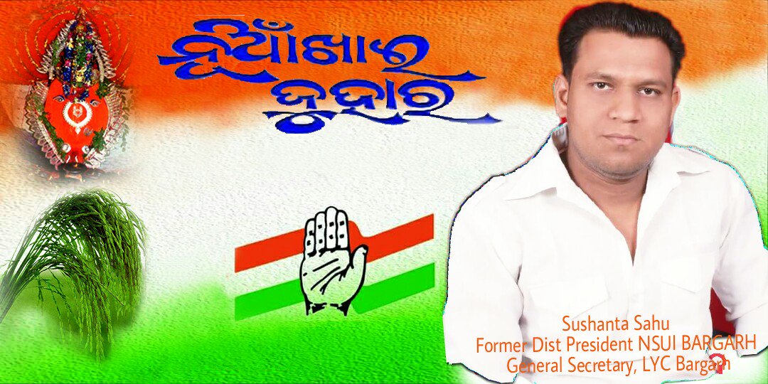 Sushant07258089's tweet photo. @OfficeOfRG @Radhika_Khera @ahmedpatel @IYC @nsui
ପଶ୍ଚିମ ଓଡିଶା ର ପବିତ୍ର ଗଣପର୍ବ ନୂଆଁଖାଇ ଉପଲକ୍ଷେ ଓଡିଶାର ସମସ୍ତ ଗୁରୁଜନ ମାନଙ୍କୁ ମୋର ନୂଆଁଖାଇଜୁହାର୍ https://t.co/2Cae2eX6sU