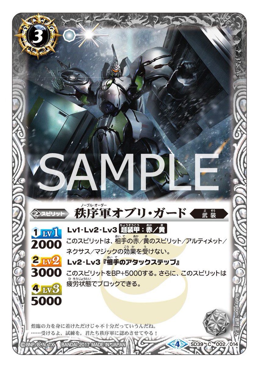 毎日SD39カード紹介】 【超装甲：赤/黄】と疲労ブロック効果とBP+5000