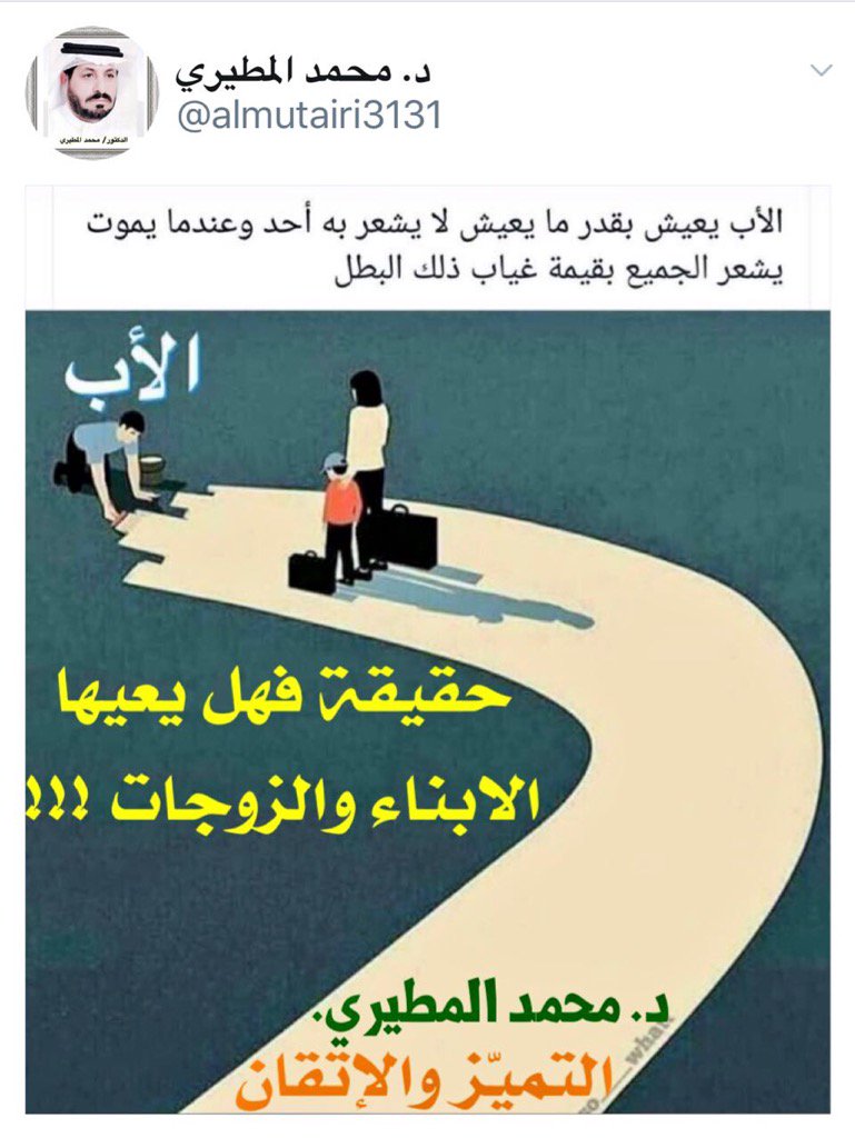 الأب يعيش بقدر
ما يعيش لا يشعر به أحد وعندما يموت يشعر الجميع بقيمة ذلك الأب البطل.
حقيقة فهل يعيها الأبناء والزوجات!