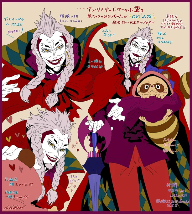 ワンピのアンリミテッドワールドRの敵キャラレッドさんのプレゼンさせてください!!!✨
素敵な老紳士(CV:山路)(セクシー)と可愛い小動物の組み合わせとか性癖に刺さるんですけど!!!✨ 