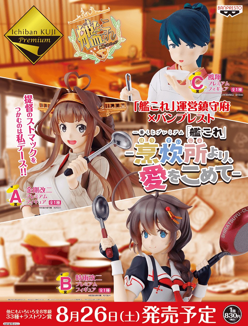 アニメガ ソフマップ なんば店 On Twitter くじ情報 一番くじプレミアム 艦これ 烹炊所より 愛をこめて ラストワン賞圏内デース ラストワン賞は時雨改二ロングポスター 描き下ろされた 時雨改二 の お料理mode