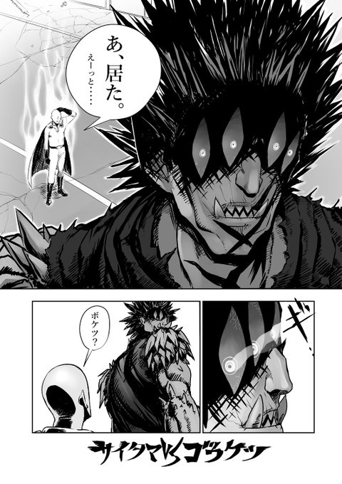 サイタマVSゴウケツ 追加ページ分とりあえずおわた。_(:3 」∠)_ 14巻の裏表紙のシーン。 あとは他のページ修正編集だぁ #ワンパンマン 