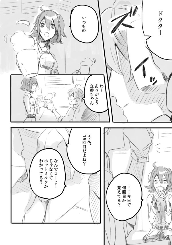 ぜんぶよく分かってる / ロマぐだ♀(ぐだ子の名前を藤丸立香としています) 