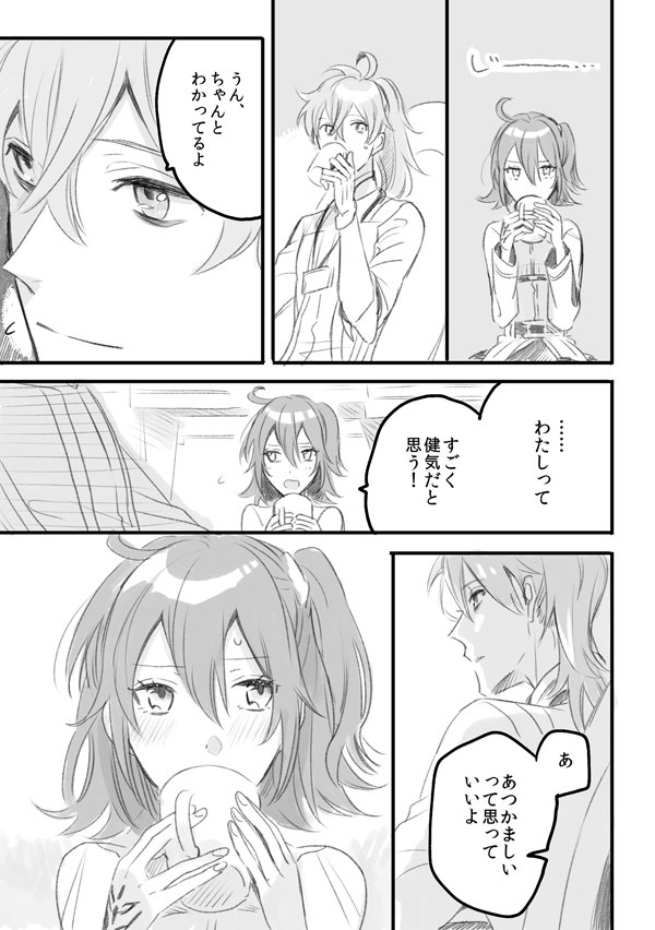ぜんぶよく分かってる / ロマぐだ♀(ぐだ子の名前を藤丸立香としています) 
