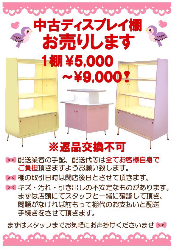 sw_okazaki's tweet photo. ⭐️⭐️中古ディスプレイ棚販売状況⭐️⭐️

中古ディスプレイ棚、残すところ３棚になりました❣️早い者勝ちです❣️

スイマーの思い出がたくさんたくさん詰まった棚なので、スイマーを大好きな方にもらっていただけるのが私たちの本望です💗

詳細はお気軽にお問い合わせください😉👌💓 https://t.co/wAkUAPFWAW