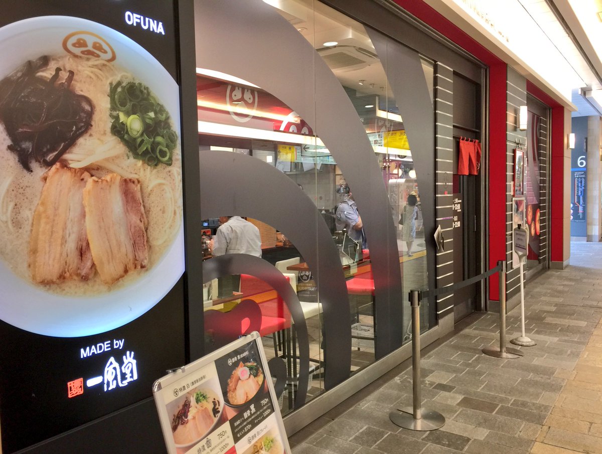 EnterpriseFood's tweet photo. 一風堂
鎌倉/大船
3.5
カップラーメンでよくお世話になる一風堂。替え玉１００円が嬉しい。実はカップラーメンと大差無い気がする。 https://t.co/TKy7zHIkPZ