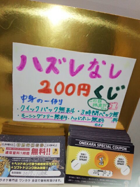 ひとりカラオケ専門店 ワンカラ 1karamain 17年08月 Twilog ひとりカラオケ専門店 ワンカラ 1karamain 17年08月 Twilog