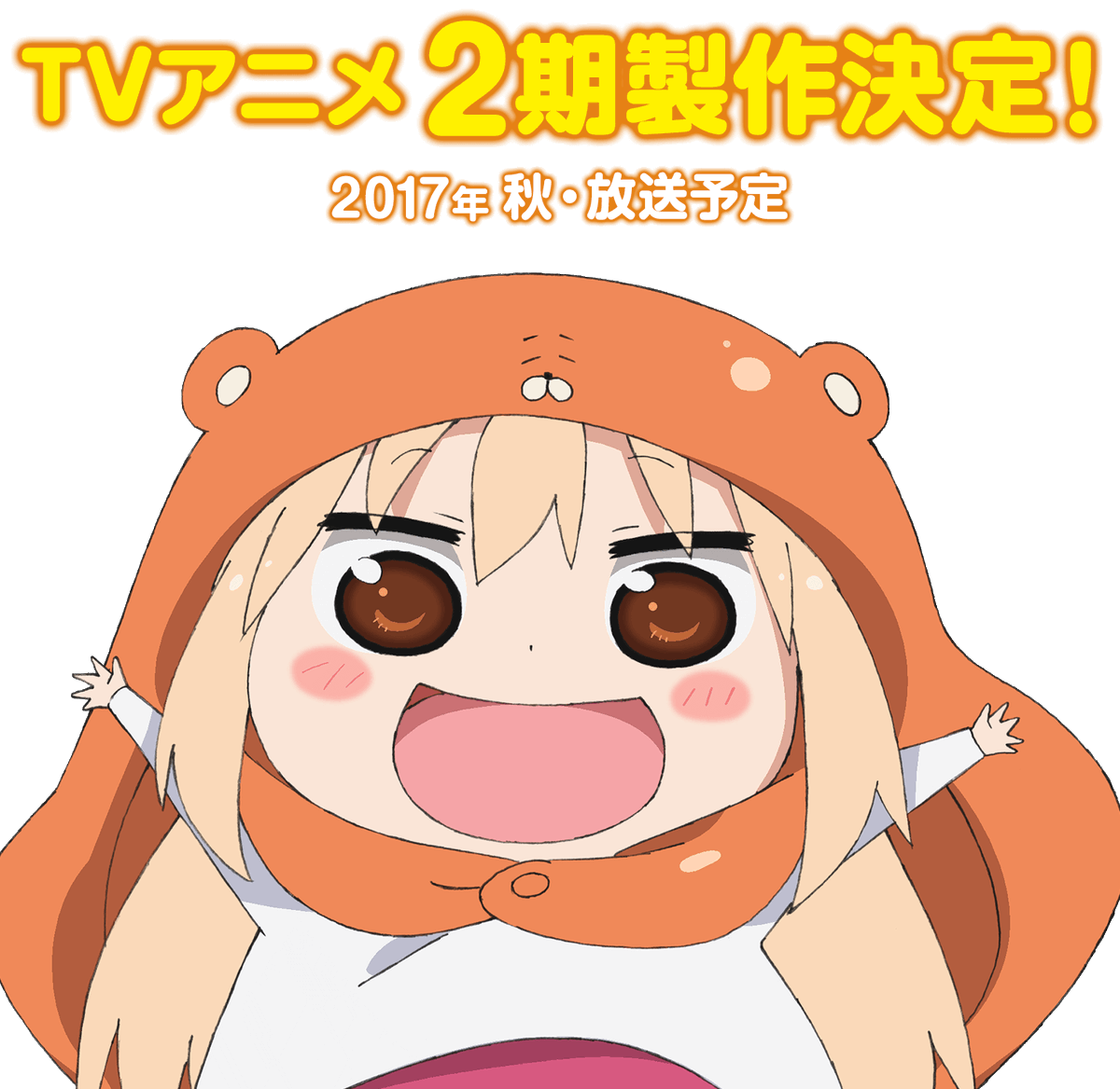 9月26日はうまるちゃんの誕生日 9月26日はうまるちゃんの誕生日