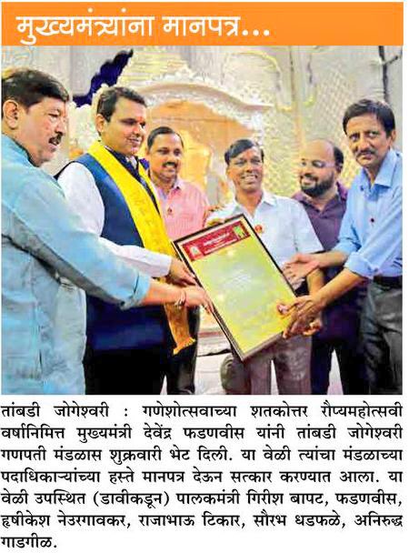 CMOMaharashtra's tweet photo. मुख्यमंत्री @Dev_Fadnavis यांना मानपत्र https://t.co/LyWmhiwOio