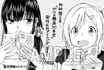 COMIC ZINさんで「新米姉妹のふたりごはん」を購入くださった方にイラストカードをプレゼントします。また、コラムを書いてくださっている杉村啓先生の「グルメマンガ50年史」には柊先生寄稿のイラストカードがついてきます。
https://t.co/o292UFDPwY