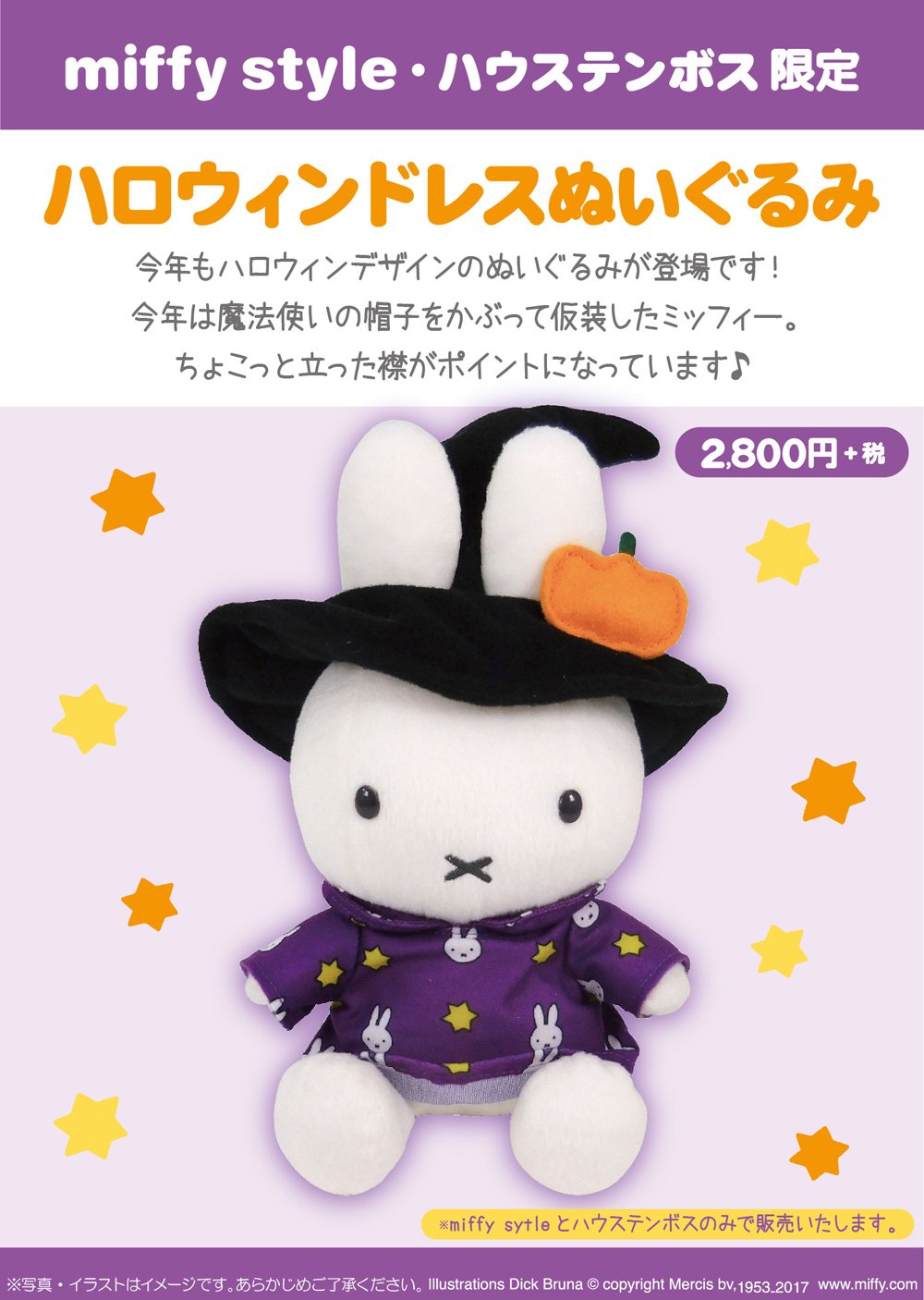 ミッフィー ハロウィンぬいぐるみ ハウステンボス