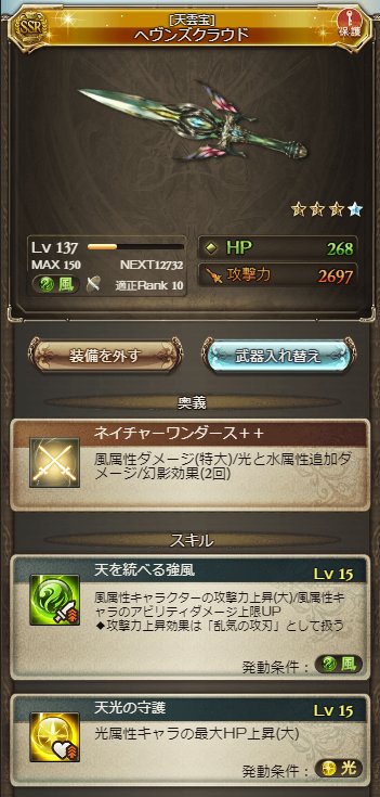 Kon ヘヴンズクラウド Lv 1で追加される風属性キャラのダメージ上限upの効果量は Slv 15で 5 で ガルガンチュアと同じ