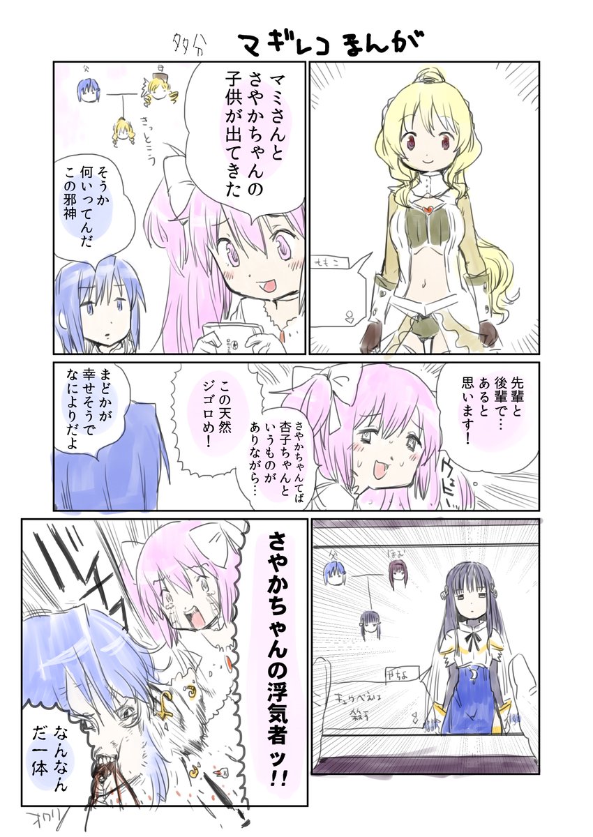 マギアレコードのくそまんがです。 