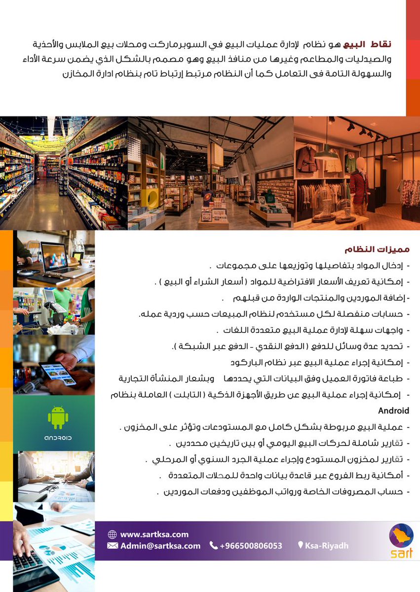 sart_solutions's tweet photo. @essamhma وعليكم السلام ورحمة الله .. سعر البرنامج 3500 ريال لعملائنا في الرياض وتضاف مصاريف السفر لخارج الرياض وهذا شرح للمميزات الرئيسية https://t.co/fx4UscDJ9x
