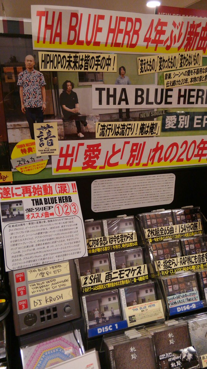 6F HIPHOP】草冠に言葉と音。THA BLUE HERB 4年ぶり新作「愛別EP」大