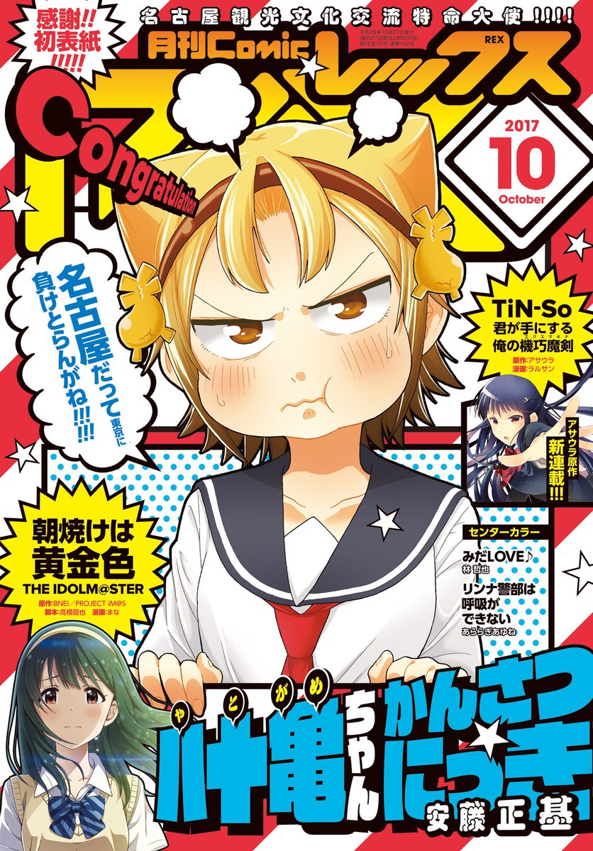 本日は『ろんぐらいだぁす!』46話が収録された、Comic REX10月号の発売日です。2ヵ月お休みして、お待たせしました。46話は単行本9巻の続きとなりますので、いち早く続きが読みたい方は是非!