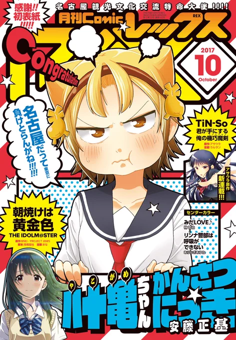 本日は『ろんぐらいだぁす!』46話が収録された、Comic REX10月号の発売日です。2ヵ月お休みして、お待たせしました。46話は単行本9巻の続きとなりますので、いち早く続きが読みたい方は是非! 