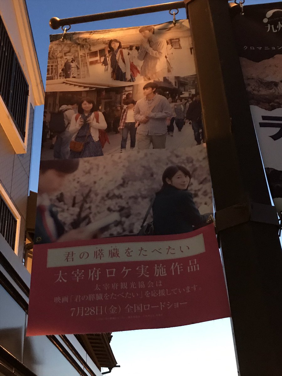 九州初上陸！
君の膵臓を食べたいのロケ地行ってきた