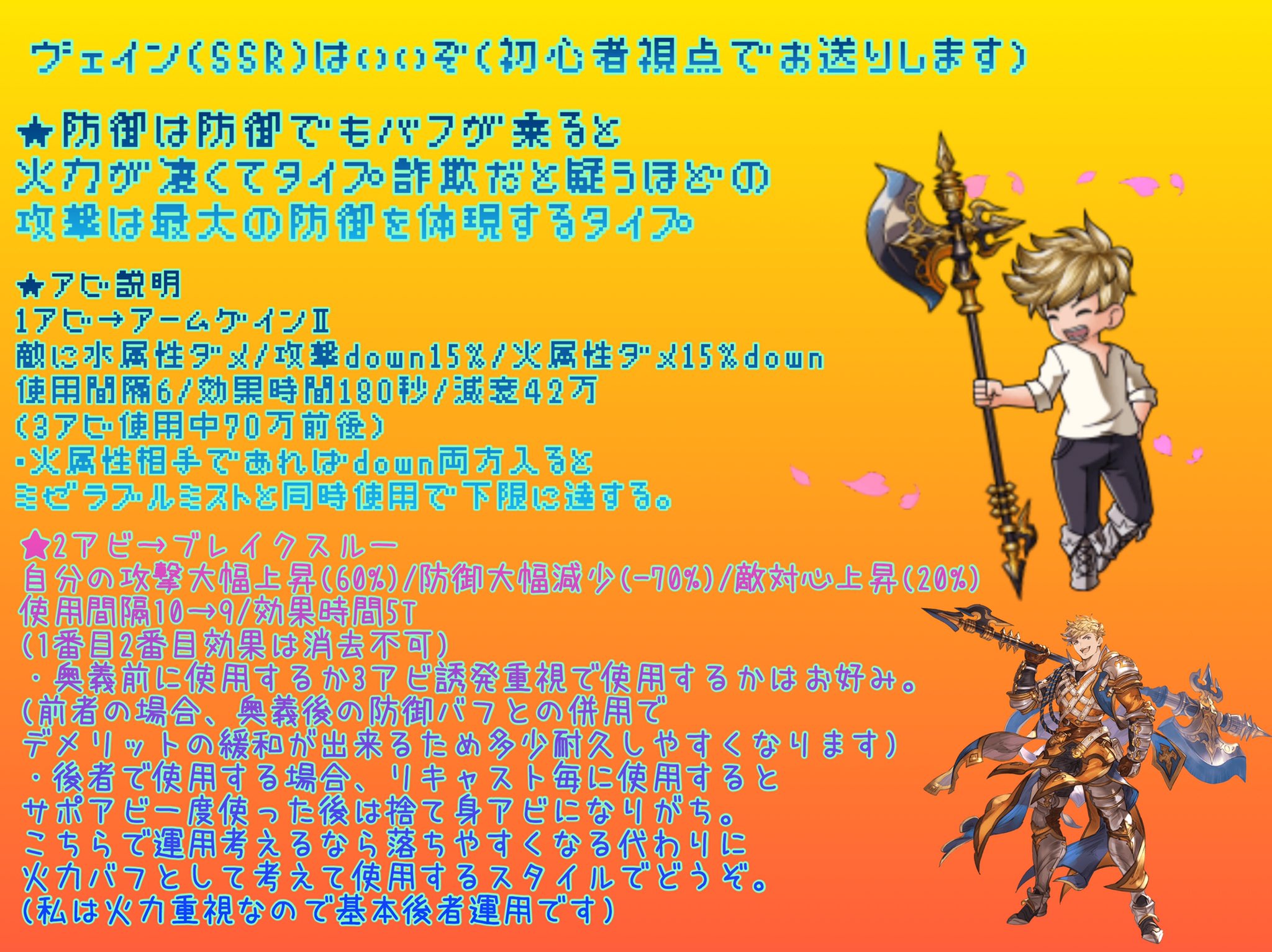 梓秦 初心者なりにヴェイン Ssr のプレゼン作りました もっと上手いまとめ作ってる人とか作れる人いるだろうけどこれが私の今の限界なので許して欲しい アビ詳細等はwiki等参考に纏めております ヴェインはいいぞ 是非使って下さい 頼む グラブル