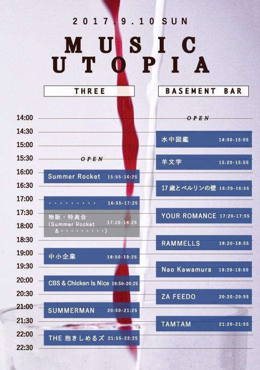 9/10(sun)
ROCK STEADY WASEDA pre
"MUSIC UTOPIA"
下北沢Basement Bar&amp;THREE
タイムテーブルが公開されました。YOUR ROMANCEは17:20から。ご予約はmail又は当アカウントへのリプライでも承ります🎫