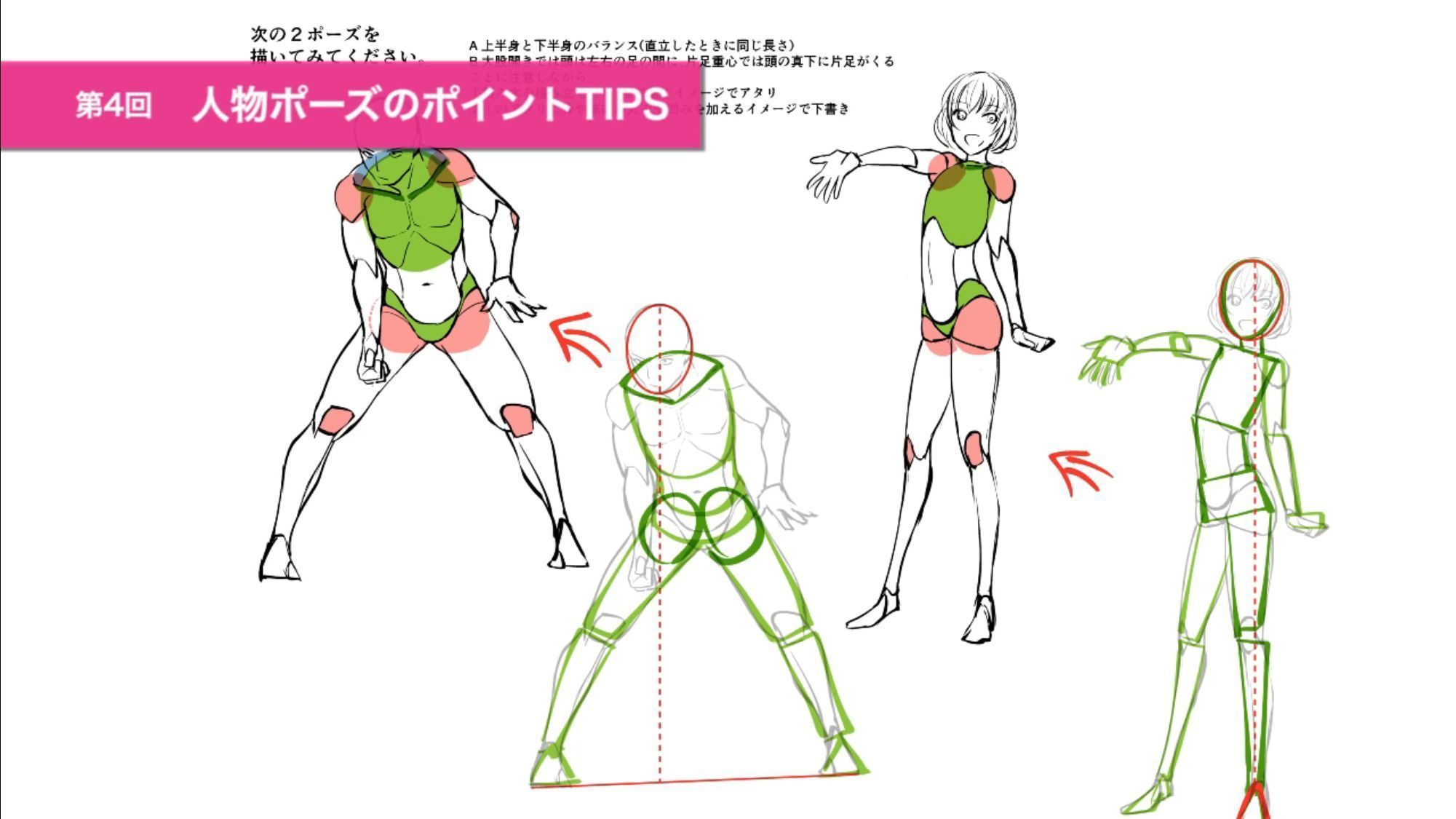 お絵かき講座パルミー 春割開催中 キャラクターイラスト人物ポーズ講座 魅力的なキャラクターイラストに欠かせない 全身 を使ったポーズの描き方が学べる基礎講座です 人体構造の説明を交えながら 上半身 下半身 全身ポーズの描き方を順番に学んで