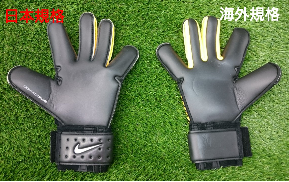 ট ইট র ウシダスポーツkawaguchi ある筋から海外モデルのgkグローブをお借りしました 日本規格との違いを確認 パームの厚さやカッティングが違います 個人的にはハーフネガティブ的なカッティングが好きなので 今後ナイキさんにお願いしたいところです