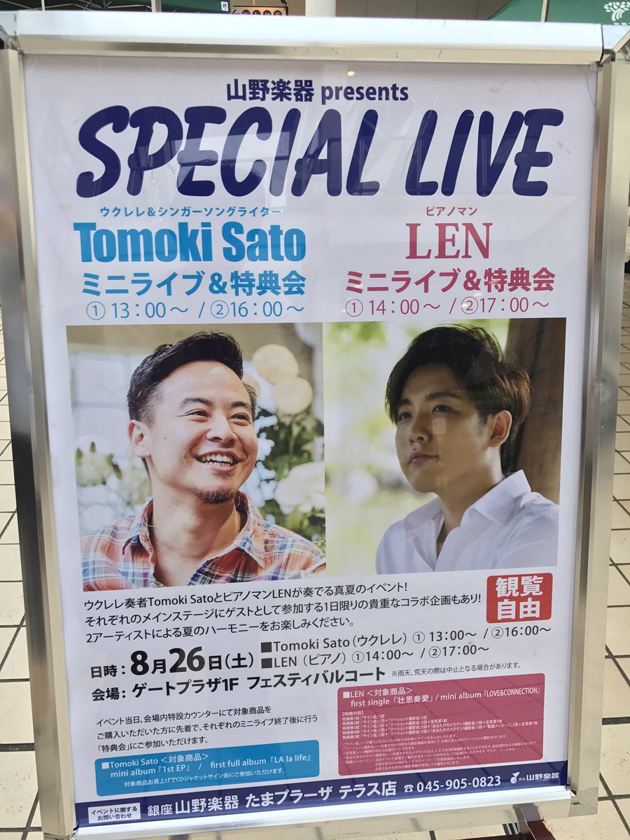 hannnyaane's tweet image. ウクレレ会の重鎮、オータサンのライブから、走って走って、Tomoki Satoさんのインストアライブに滑り込み！  ウクレレに満たされて、幸せな時間を過ごしました。