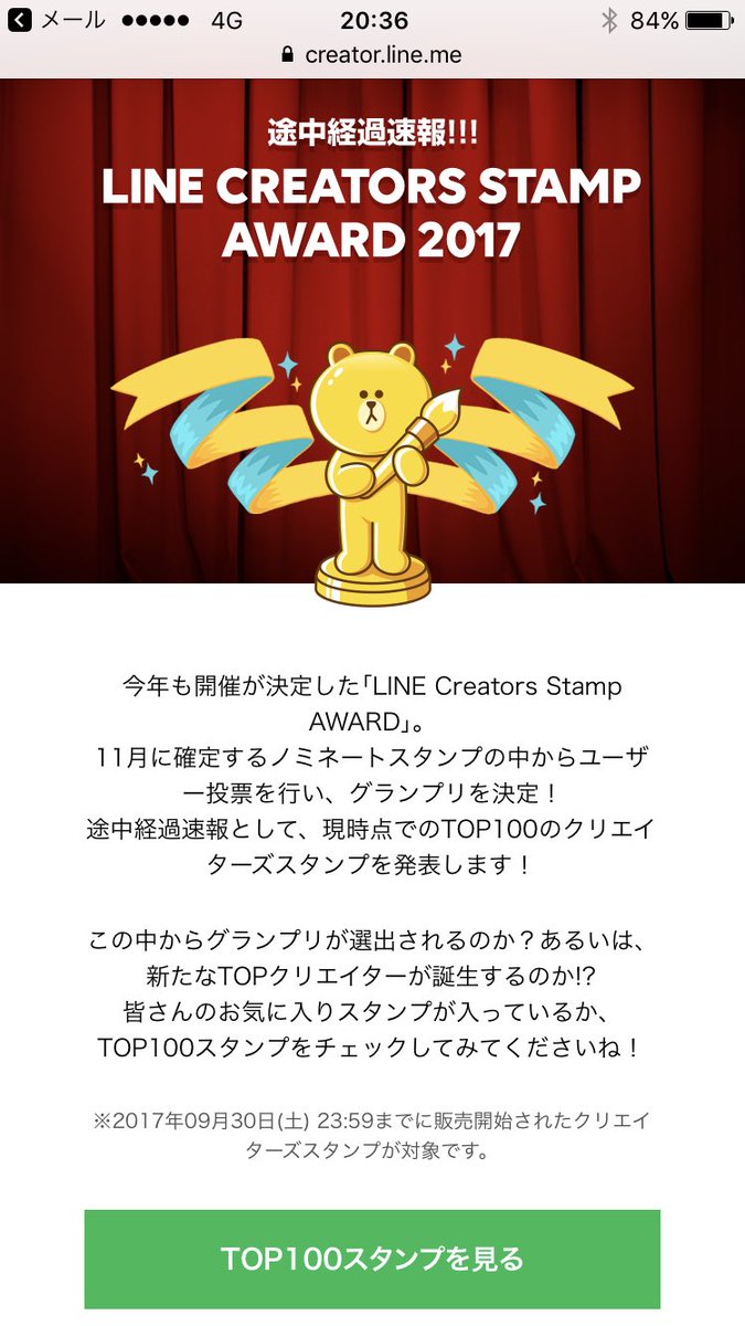 お!うちの子がLINEスタンプアワードのトップ100の途中経過になんとか食い込んだらしい!!ままーっ! 