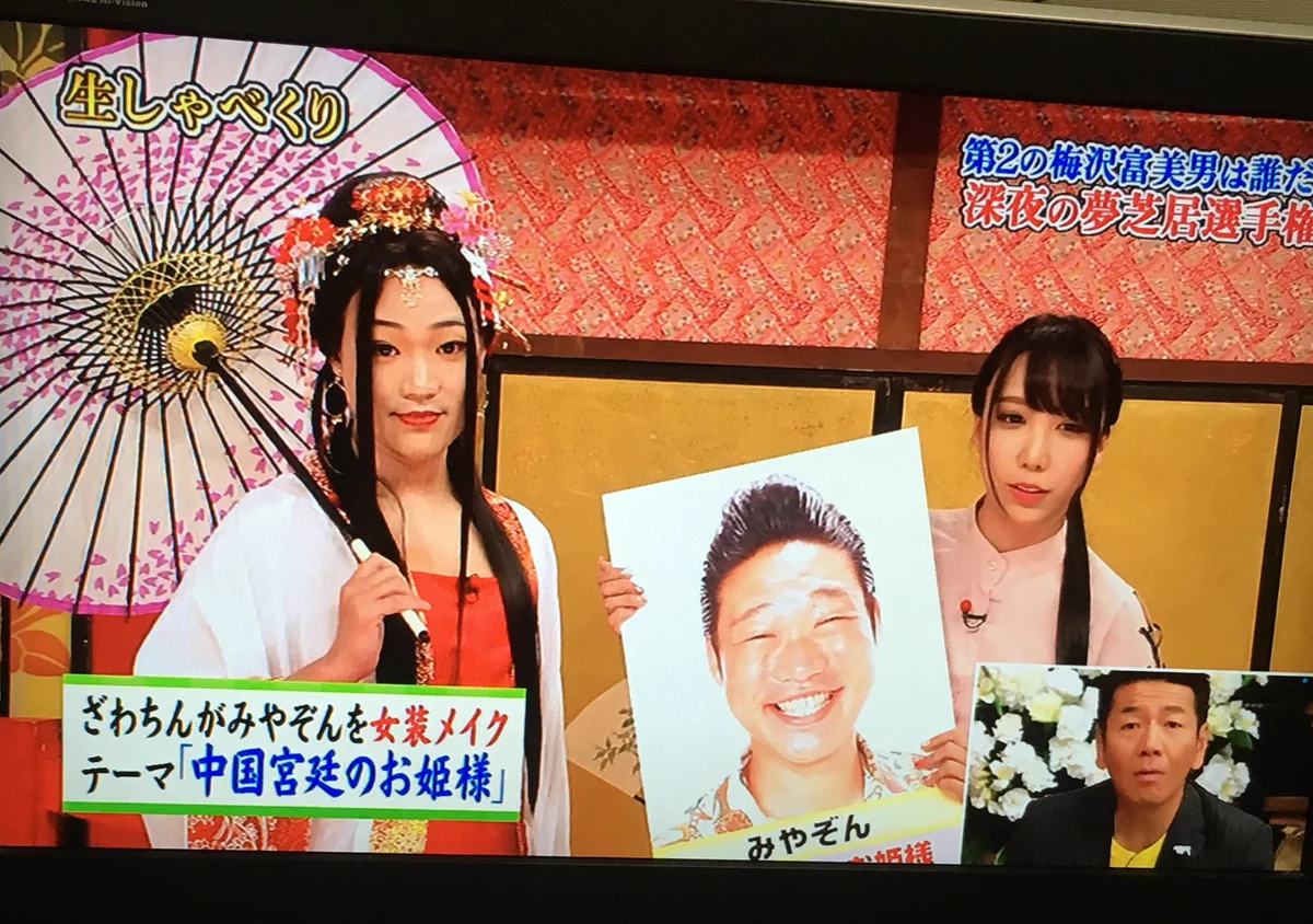 こんなに変わるの？みやぞんの女装が可愛すぎるww