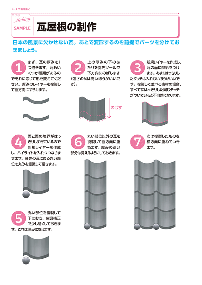 Mocha ネオケット B 11 背景メイキング 瓦屋根の描き方 Kadokawa様より出していただく 背景作画 ゼロから学ぶプロの技 の中のメイキングの一つです 35種ほどのメイキングと背景の描き方の基本をまとめたものになっています Amazon T