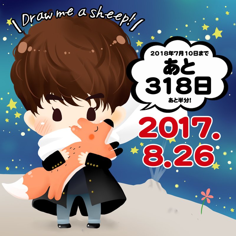 matatabi_99's tweet photo. 【FANART】20170826！あと318日！遅刻しましたが、昨日で折り返し地点でした！星の王子様帰還まであと半分ーー！　　#ryeowook https://t.co/2WBQtaj7ss