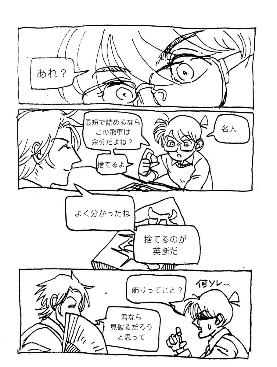 詰将棋をする秀吉とボウヤ      秀吉は その持ち前の頭脳と超記憶で  ボウヤの素性も 今自分の兄がどこで誰に従って何をしているのかも すべて分かっていたら良い 