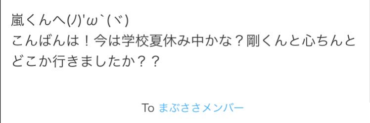 arashi__0505's tweet photo. んとね〜んとね〜ほぼ心ちんと一緒にいたのだ〜☆愛と恋とも遊んだり〜剛くんとゴロゴロしながらお菓子食べたり〜楓くんとドライブしたり！ふつ〜のことでもみんなとなら楽しいのだ♪ https://t.co/rfUqz3S9qP