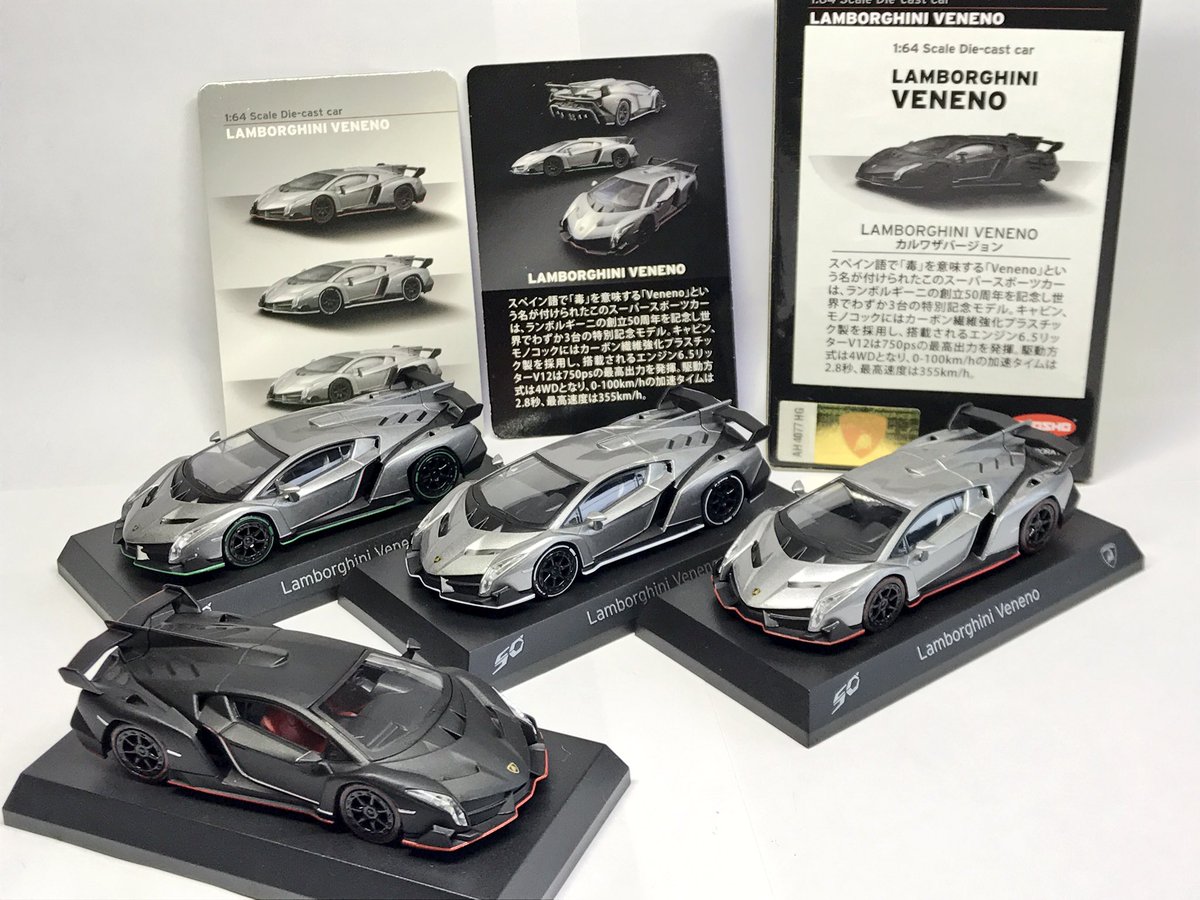 京商、世界最小1/150スケールの「ランボルギーニ ヴェネーノ」ミニカー