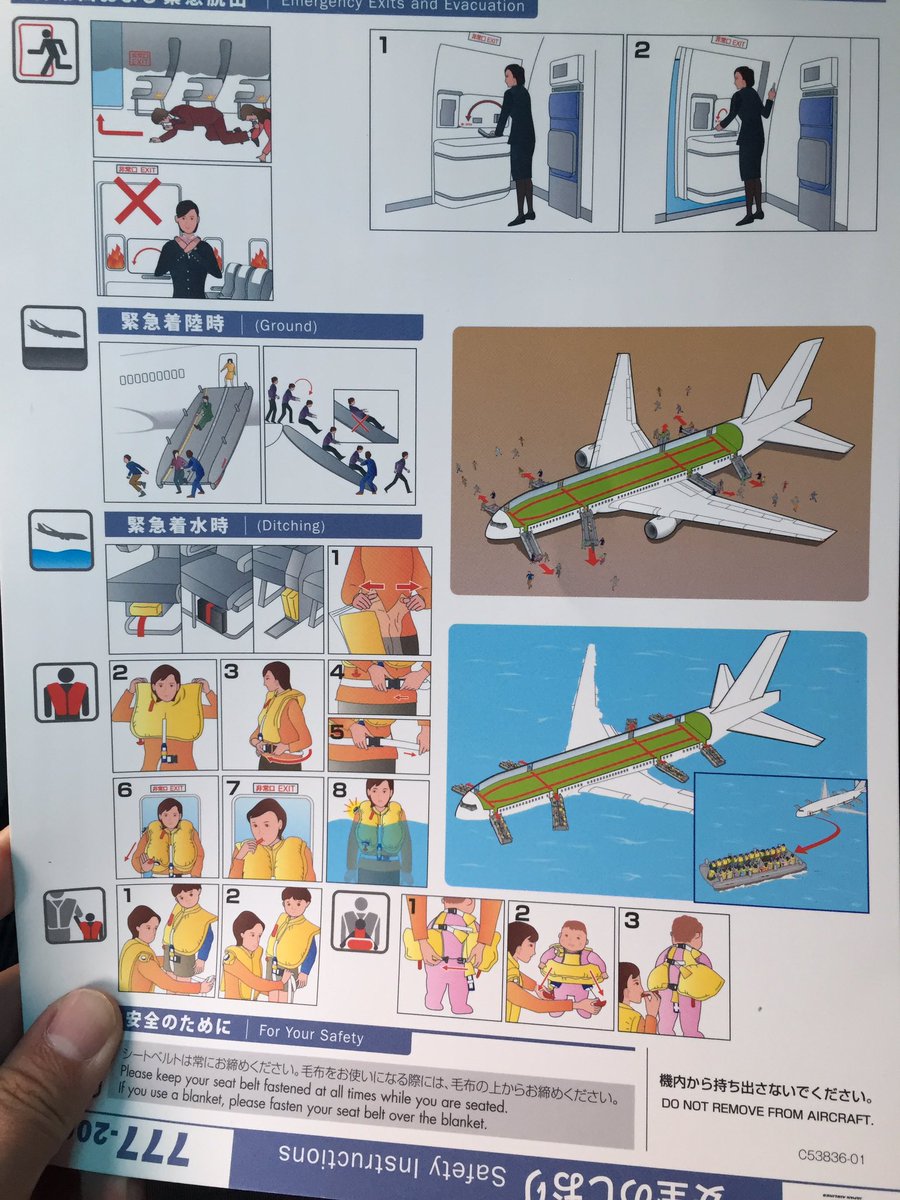 JAL 安全のしおり B747-400 【公式通販】