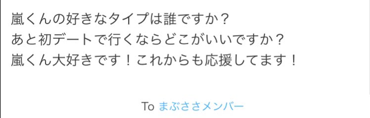 arashi__0505's tweet photo. ん〜ん〜？？？オレね〜剛くんと違ってそういうのあんまりよくわからないのだぁ…どこでも行けば楽しいし〜…あっ！でもねでもね、一緒に遊んだり楽しい〜って気持ちをいっぱ〜い共有できるのっていいよね！男の子も女の子も明るい子は大好きなのだ！☆ https://t.co/cXF1IhXHJA