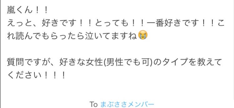 arashi__0505's tweet photo. ん〜ん〜？？？オレね〜剛くんと違ってそういうのあんまりよくわからないのだぁ…どこでも行けば楽しいし〜…あっ！でもねでもね、一緒に遊んだり楽しい〜って気持ちをいっぱ〜い共有できるのっていいよね！男の子も女の子も明るい子は大好きなのだ！☆ https://t.co/cXF1IhXHJA