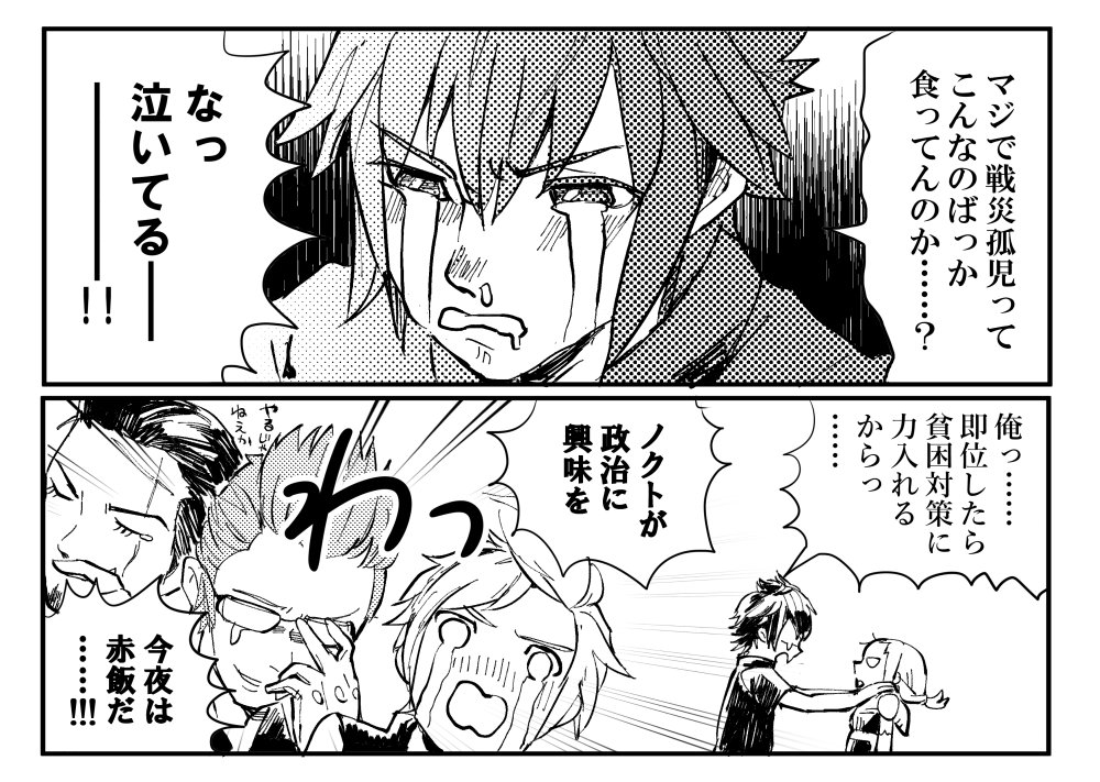 にれか Twitterissa インテで配ったff12とff15のクロスオーバー漫画です