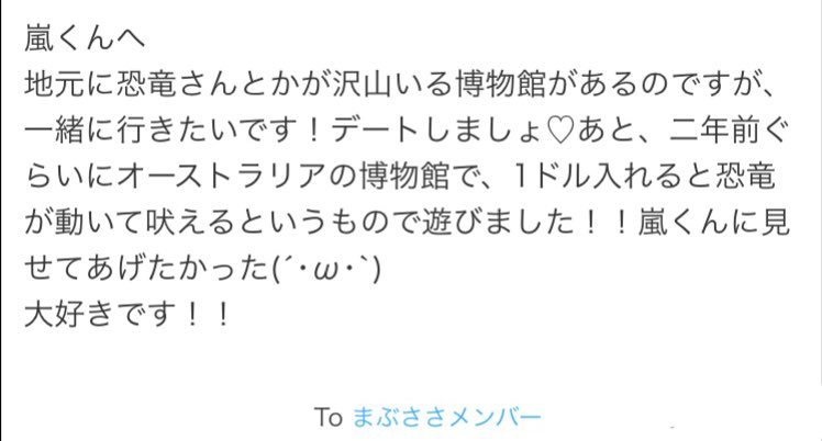 arashi__0505's tweet photo. えーーーっ！恐竜さんがいるなら行ってみたいのだ〜☆でもねでもねっ！その時は心ちんと剛くんも一緒に！2人も連れてってあげたいのだっ！ https://t.co/Osgg4MKG9U