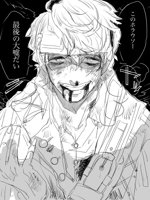 流血注意 