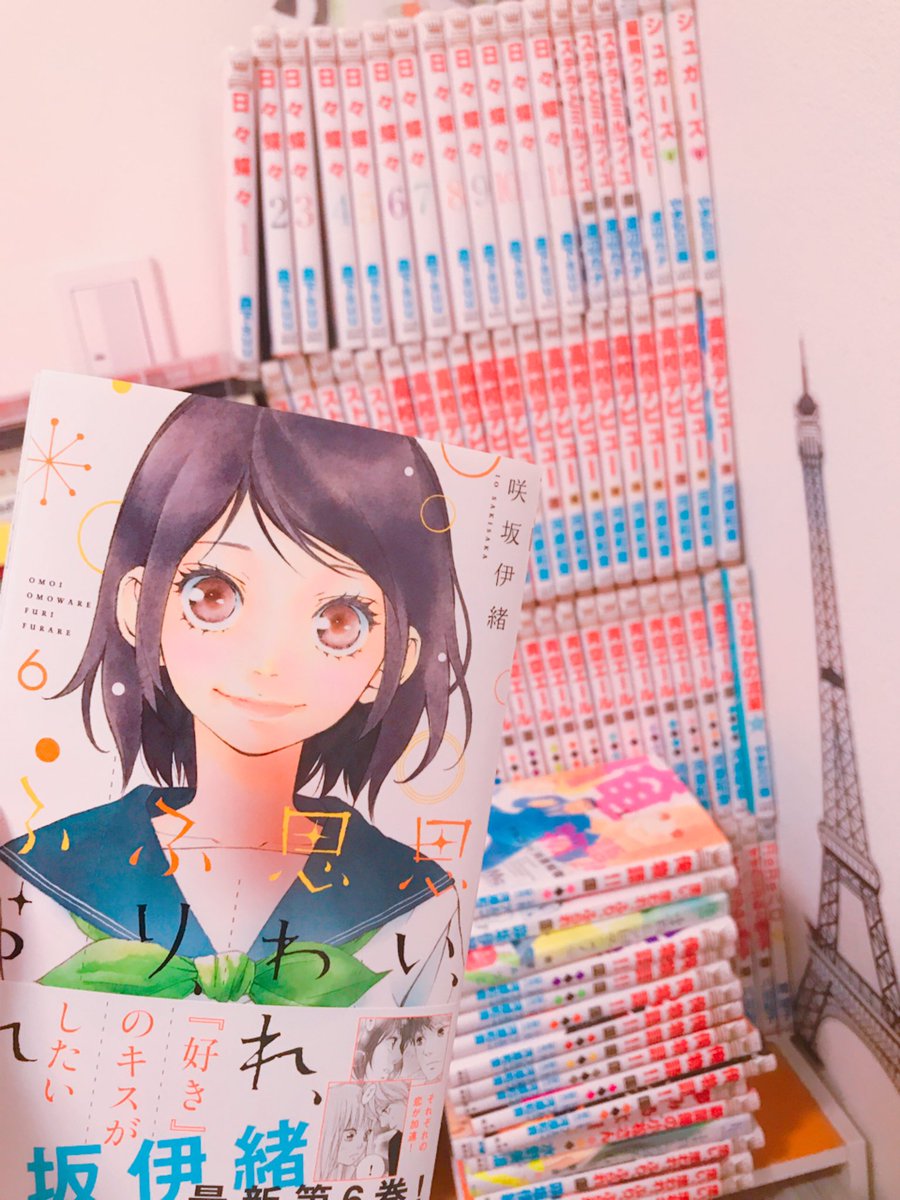 須永風汰 Sur Twitter ふりふら 新巻出てたー 新巻って読みたいけど読むの勿体無い 部屋の一角にある少女漫画タワーね 本棚じゃなくてただ積んでるだけなので 真ん中らへんの本を取り出すと ぷよぷよの連鎖した時みたくすとんっと 上の漫画が落ちてくる