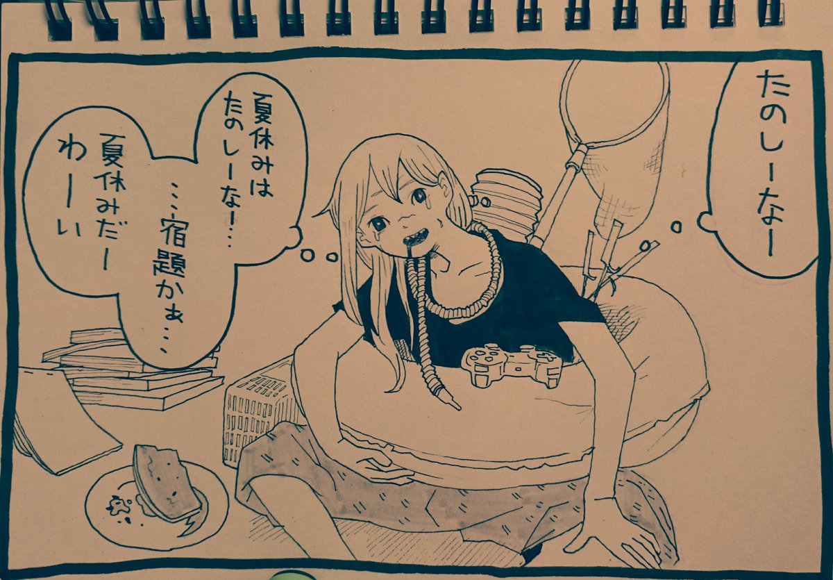 そろそろ1コマ 
