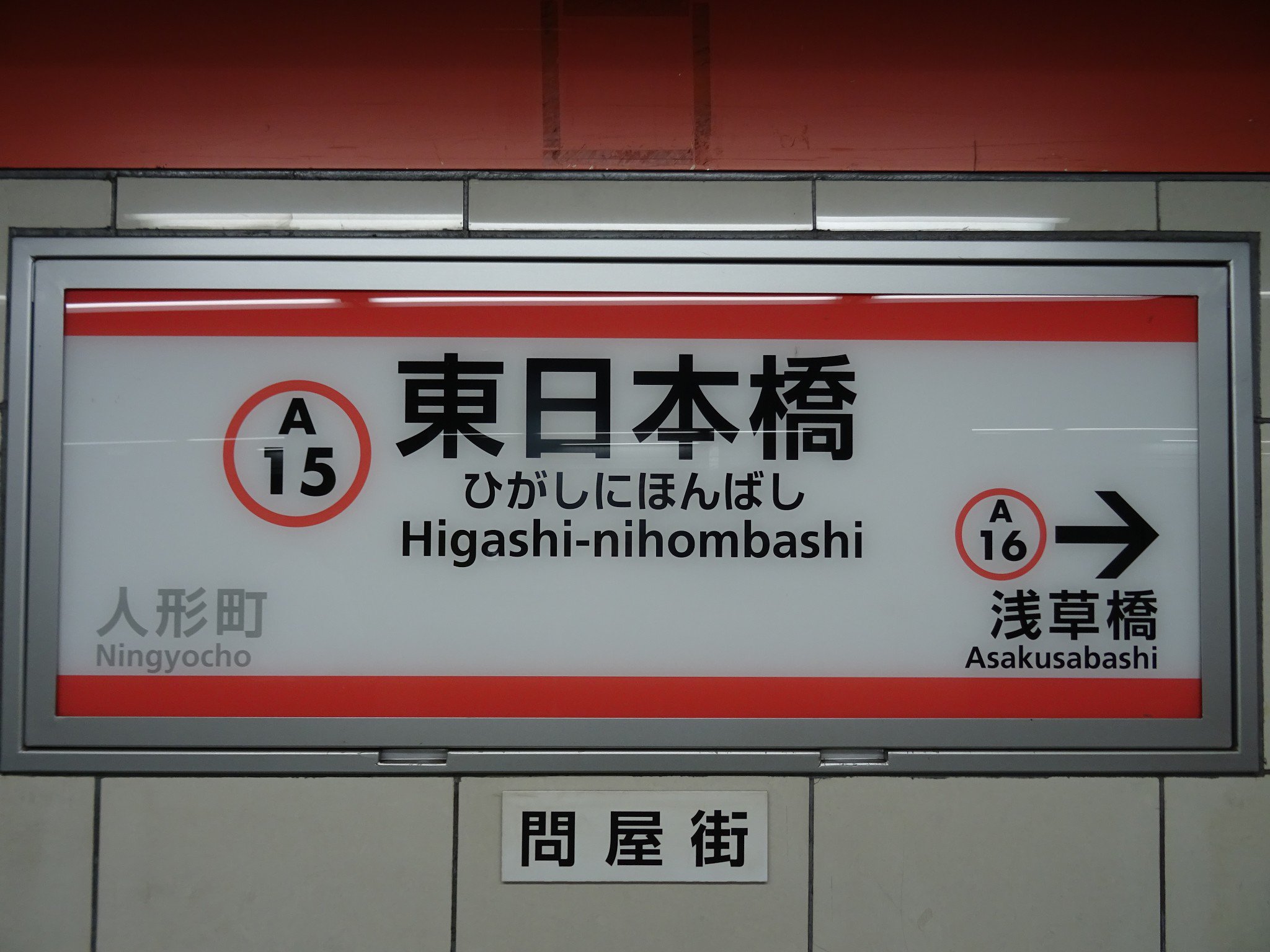 ☆☆☆駅名標☆☆☆ いるか on X: 