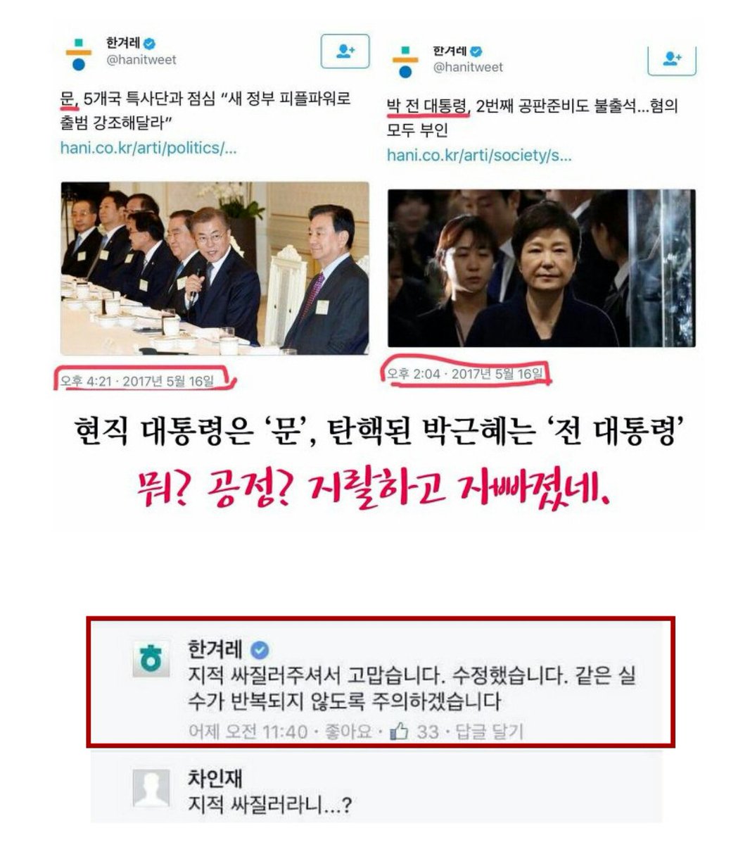 독자들이 의견을 싸질러줘서 고마운 한겨레 | 인스티즈