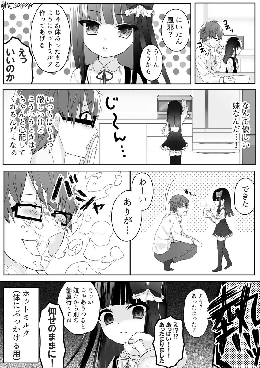ドS妹とドM三兄弟＋父

#ほぼ週刊創作漫画チャレンジ 